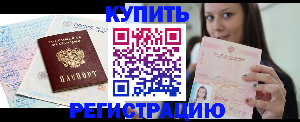 временная регистрация в квартире в Пестово