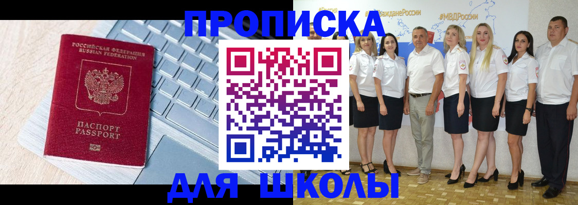 временная регистрация для школы в Пестово